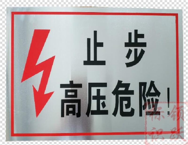 电力金山标牌制作17.jpg